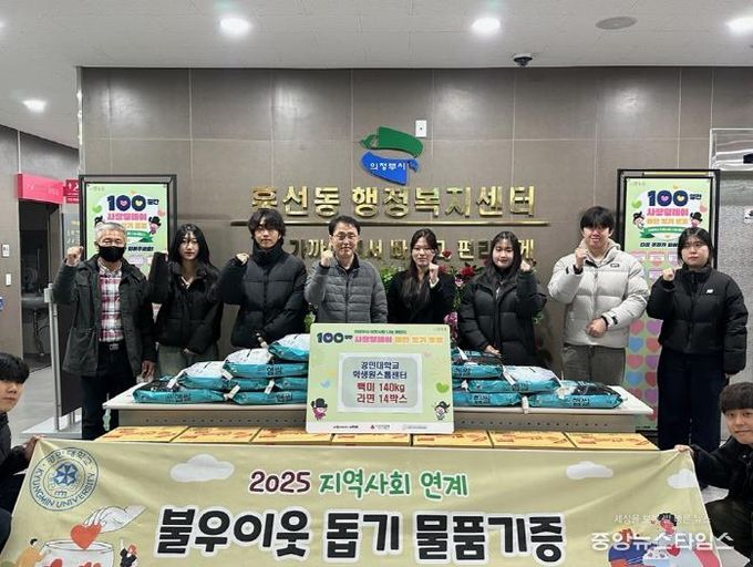 의정부시 흥선동, 경민대학교 학생원스톱센터 따뜻한 나눔 실천