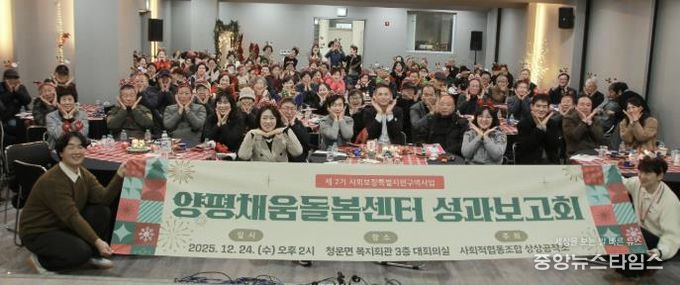 양평군, 사회보장 특별지원구역 사업 성과 공유회 개최