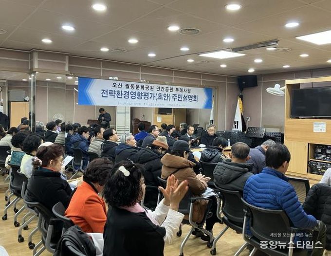 오산시 남촌동, 궐동문화공원 환경영향평가 주민설명회 개최