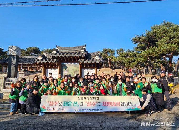 연수구 지역자율방재단, 청량산 일대서 산불예방 캠페인