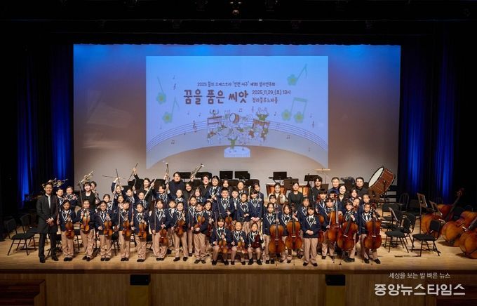 2025 ‘꿈의 오케스트라 인천 서구’ 제1회 정기연주회 성료