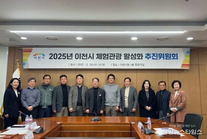 이천시, ‘2025년 이천시 체험관광 활성화 추진위원회’ 개최