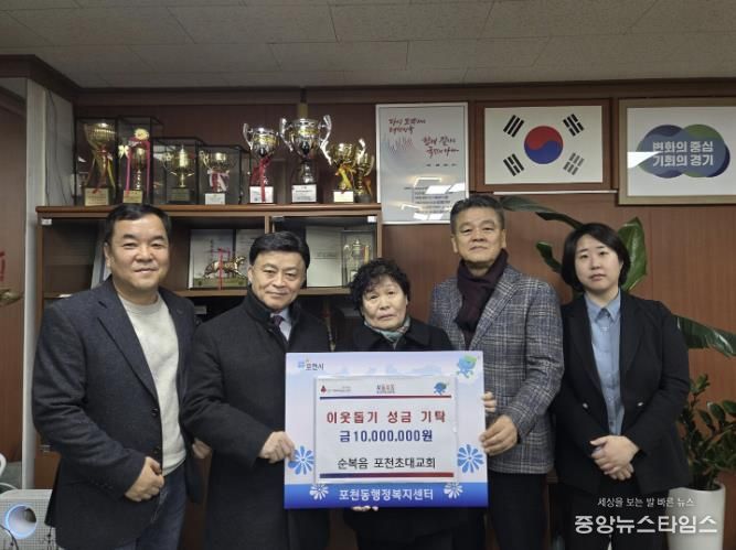 순복음 포천초대교회, 이웃돕기 성금 1,000만 원 기탁