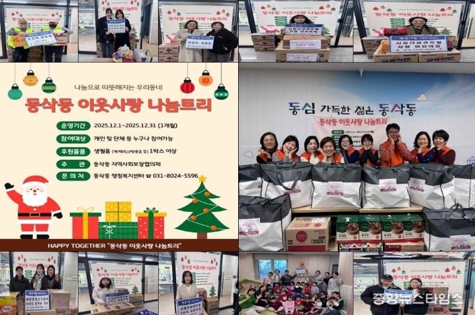 동삭동 지역사회보장협의체 ‘동삭동 이웃사랑 나눔 트리’ 운영