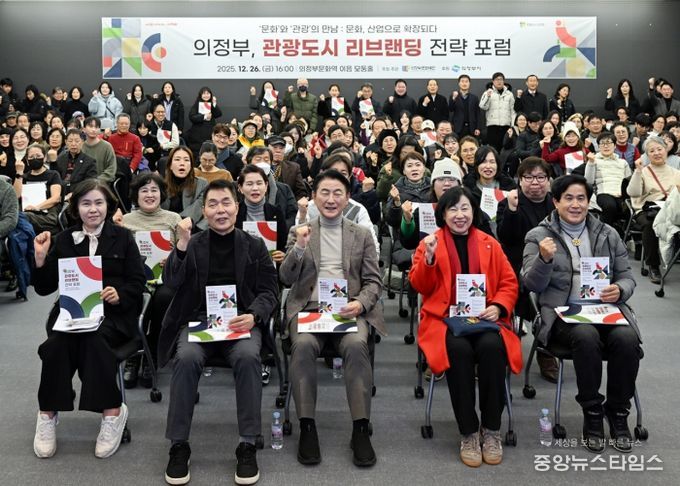 김동근 시장이 12월 26일 ‘의정부, 관광도시 리브랜딩 전략 포럼’에서 참석자들과 기념사진을 찍고 있다.