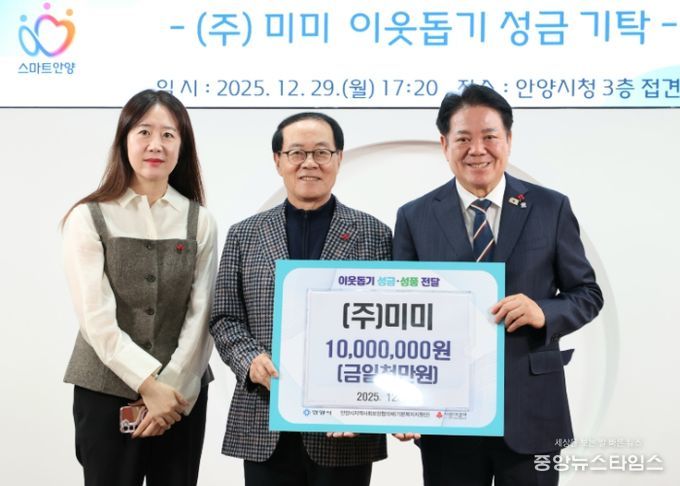 ㈜미미, 안양시에 저소득층 지원 위한 1천만원 성금 전달