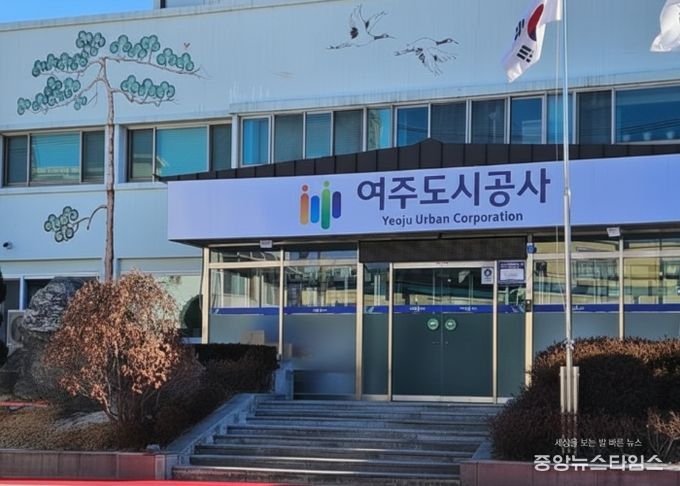 여주도시공사