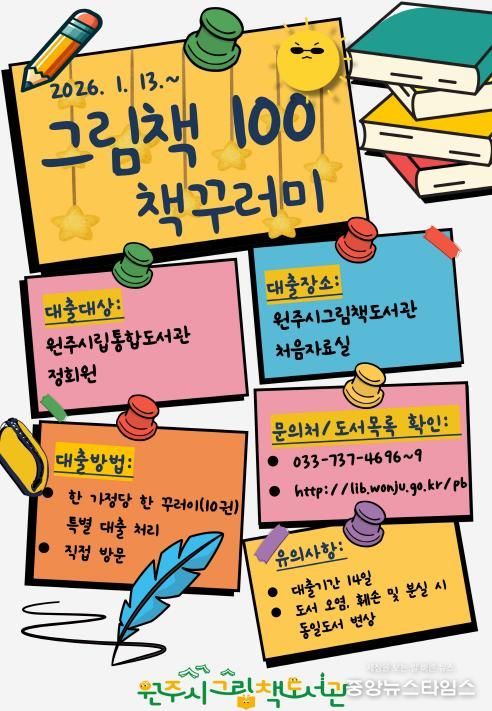 책꾸러미 운영 안내문