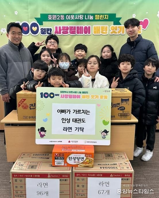 의정부시 호원2동, 아빠가 가르치는 인성태권도 수련생 일동 취약계층 위한 라면 310개 기탁