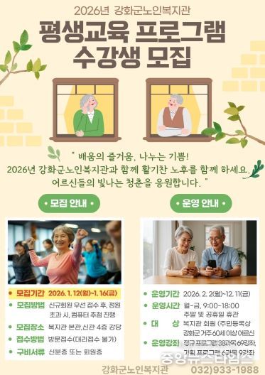 강화군노인복지관, 2026년 평생교육 프로그램 수강생 모집