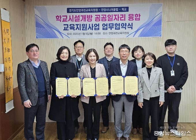 안양과천교육지원청-안양시니어클럽-안양시 학교 20교 학교시설개방과 공공일자리의 만남, 함께 웃는 상생 협약