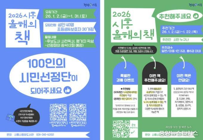 시흥시, 2026년 ‘올해의 책’ 시민과 함께 선정한다