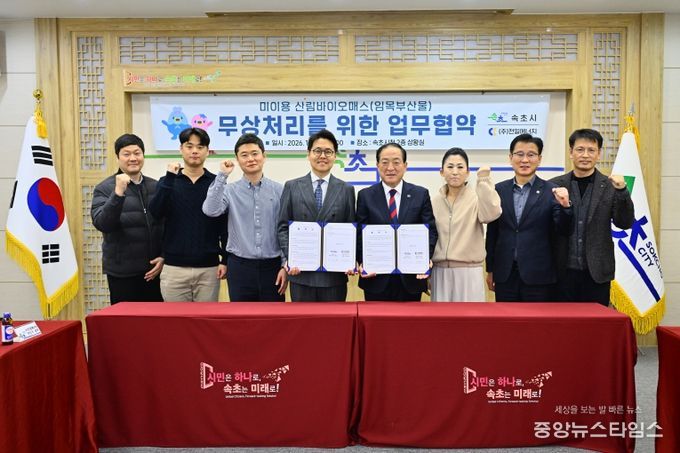 속초시 산림바이오매스 무상처리 업무협약