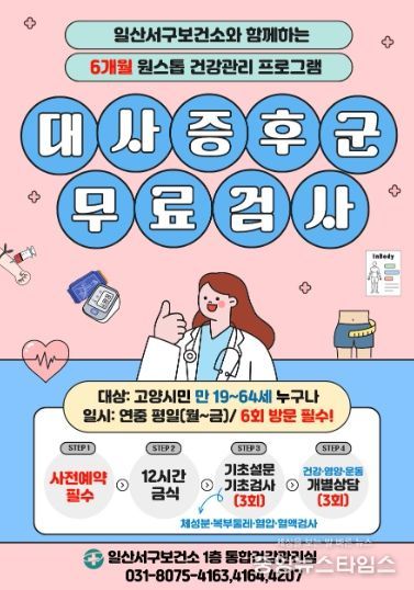 2026 건강원스톱 서비스 모집 안내문