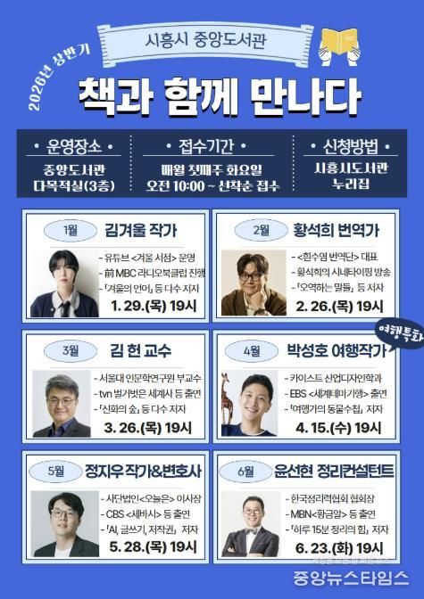 중앙도서관 '책과 함께 만나다' 상반기 일정