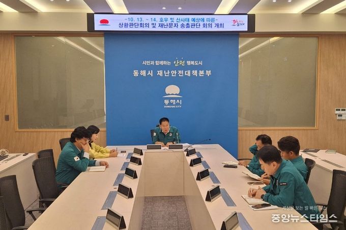 재난안전대책본부 상시운영