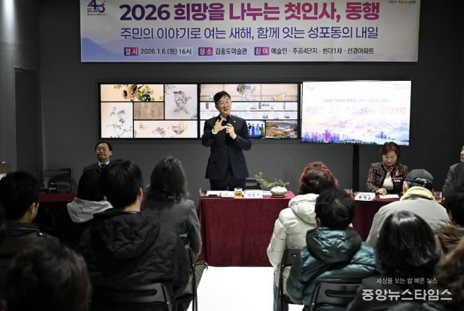 이민근 안산시장이 6일 김홍도미술관에서 열린 ‘2026 희망을 나누는 첫인사, 동행’에서 성포동 아파트 주민들과 대화를 나누고 있다.