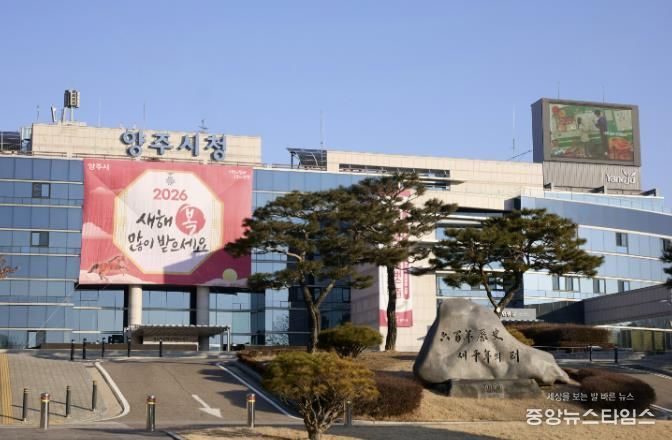 양주시청 전경