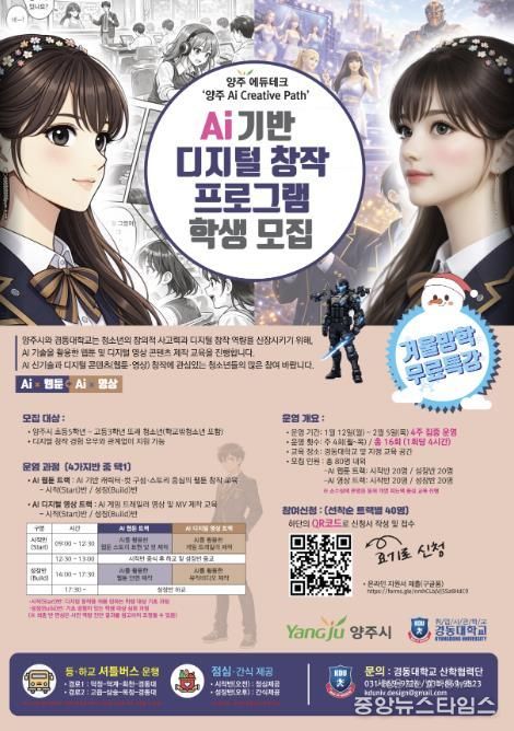 양주시, 인공지능(AI) 기반 디지털 창작 프로그램 학생 모집