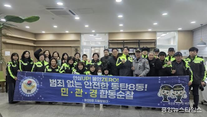 동탄8동 자율방범대가 지난 5일 새해맞이 민관경 합동 순찰을 실시했다.(화성시 제공)