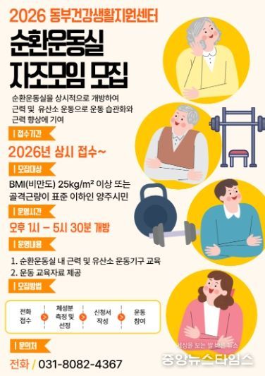양주시 보건소, 동부건강생활지원센터 순환운동실 자조모임 참가자 수시 모집