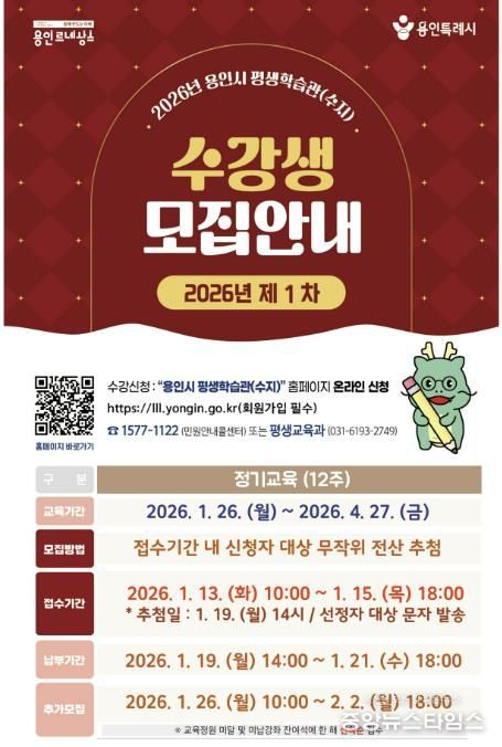 용인특례시 평생학습관 ‘제1차 정기교육’ 수강생 모집 포스터