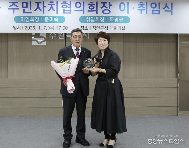 수원시 장안구 주민자치협의회장 이·취임식 개최