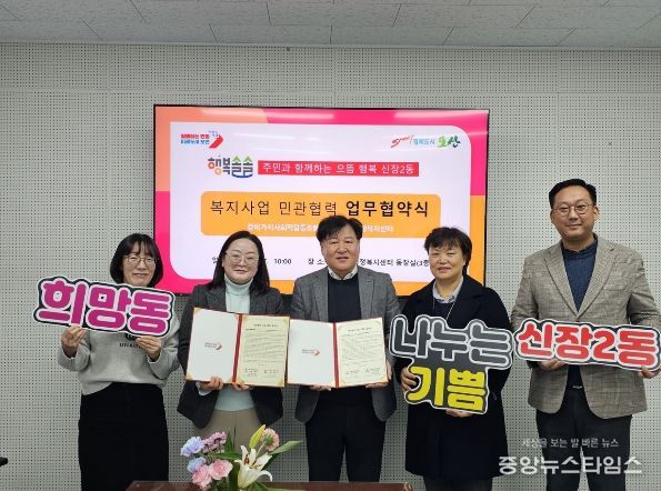 오산시 신장2동, 같이가치사회적협동조합과 저소득 아동·청소년 의료보험료 지원 협약 체결