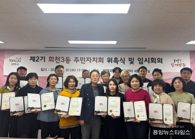 회천3동 주민자치회, 제2기 위촉식 개최