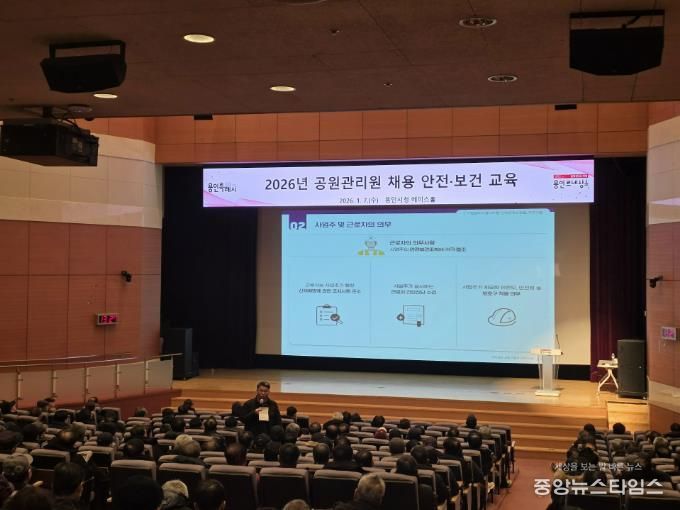 7일 시청 에이스홀에서 열린 공원관리자 안전보건 교육.(용인시 제공)