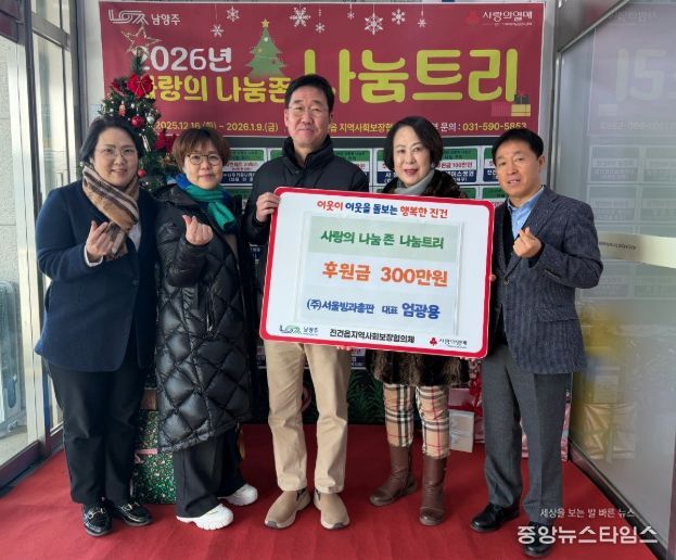 남양주시, ㈜서울빙과총판 진건읍 위기가구에게 300만 원 후원