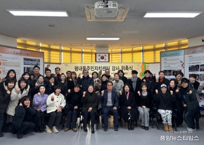 남양주시 평내동, 2026년 주민자치센터 강사 위촉식‧소통 간담회 개최