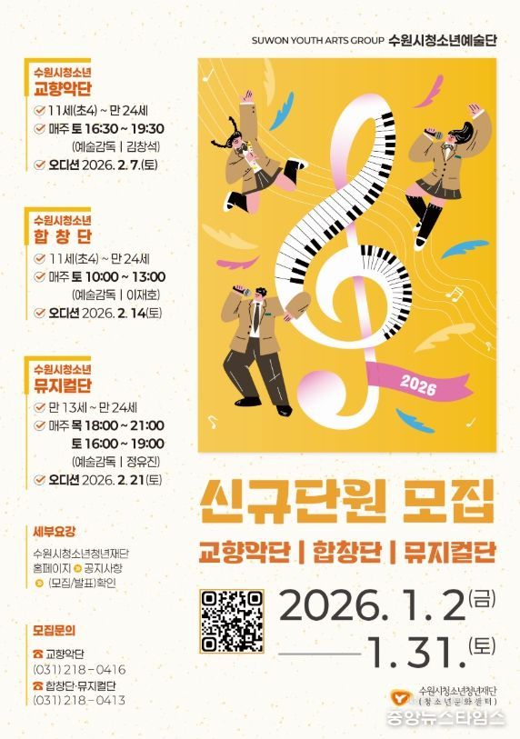 2026년 수원시청소년예술단 신규단원 모집