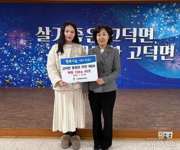 평택시 고덕면에 전해진 따뜻한 나눔