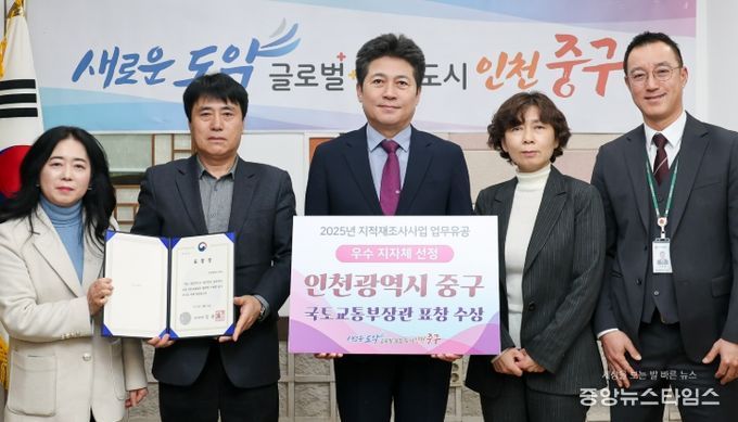 인천 중구, 국토교통부 장관 표창