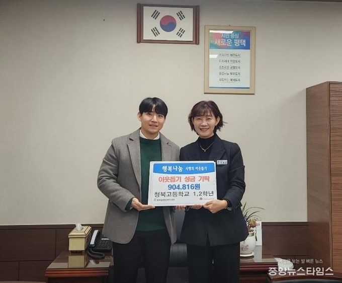 평택시 청북고 1·2학년, 청북읍 취약계층 청소년을 위한 성금 기부