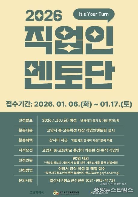 2026 직업인멘토단 모집 안내문