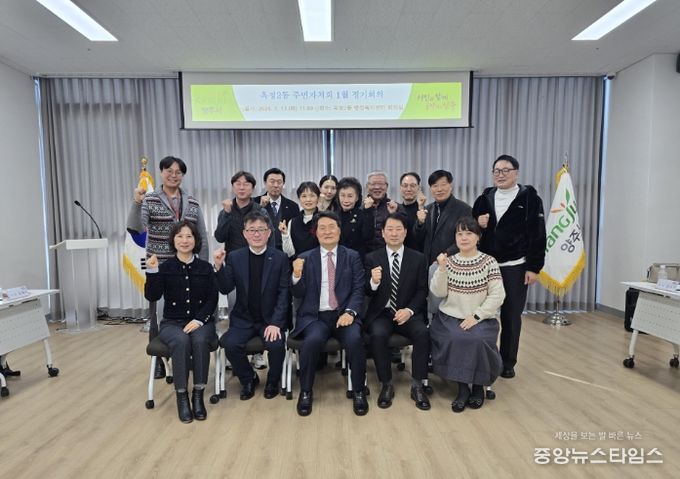 양주시 옥정2동 제2기 주민자치회 출범, 첫 정기회의 개최