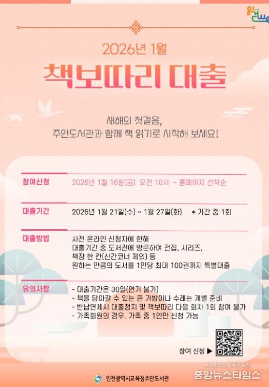 2026년 1월 ‘책 보따리 대출’ 참여자 모집