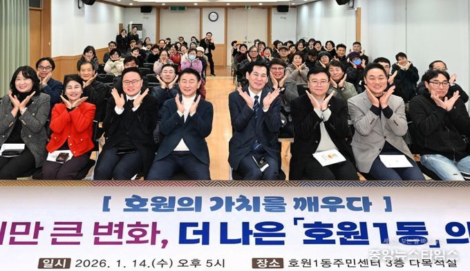 의정부시 호원1동주민센터(동장 강성수)는 1월 14일 주민센터 3층 다목적실에서 2026년 주요업무보고회를 개최했다.