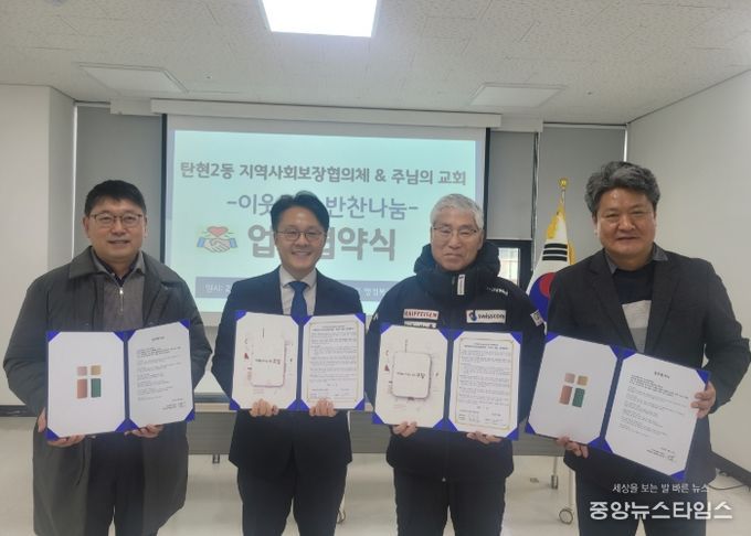 고양시 탄현2동 지역사회보장협의체, ‘이웃동행 반찬나눔’사업 업무협약 체결