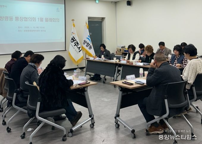 광주시 쌍령동 통장협의회, 2026년 첫 월례회의 개최…주민 밀착형 행정 강화