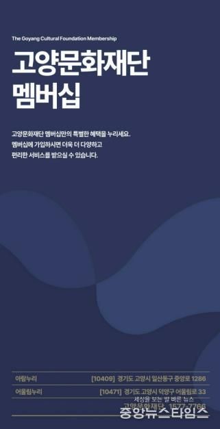 고양문화재단 멤버십 안내 리플릿