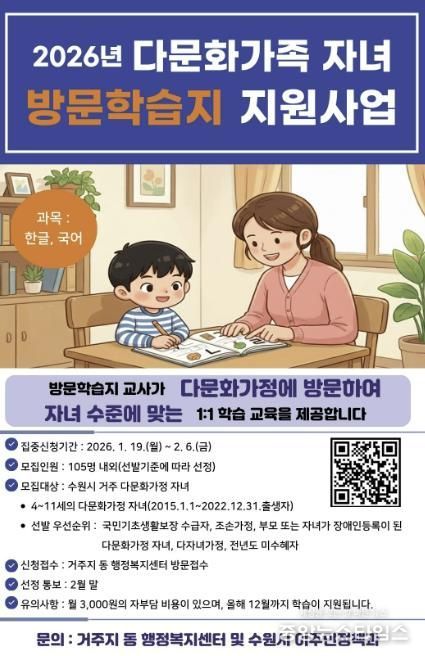 2026년 수원시 다문화가족 자녀 방문학습지 모집 홍보물