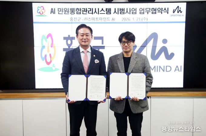 AI 민원통합관리시스템 협약식