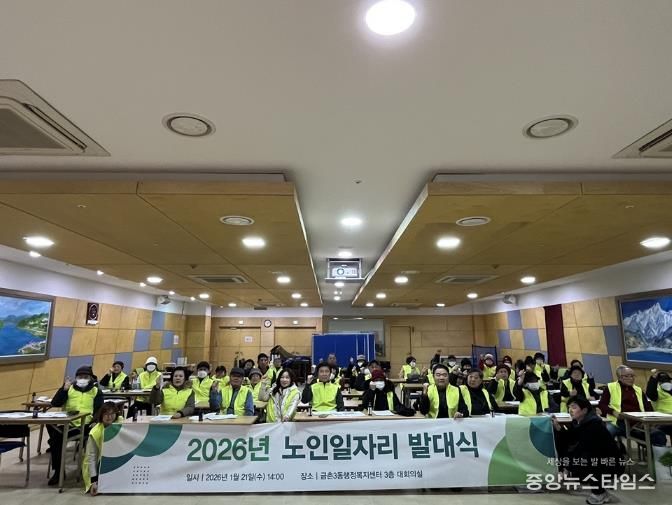 파주시 금촌3동, 2026년 노인일자리사업 발대식