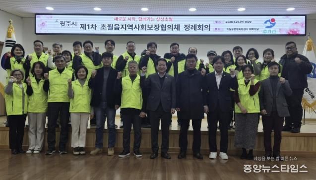 광주시 초월읍 지역사회보장협의체, 제6기 위원 위촉 및 첫 정례회의 개최