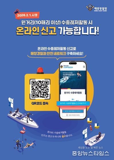 원거리 수중레저활동 신고 포스터