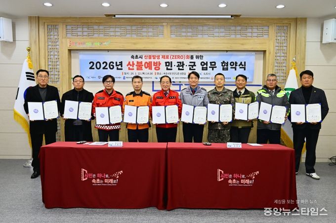 속초시 산불발생 제로(ZERO)화를 위한 2026년 산불 에방 민.관.군 업무 협약식