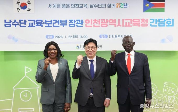 인천광역시교육청, 남수단 정부, 이태석 재단과 교육협력 간담회 운영